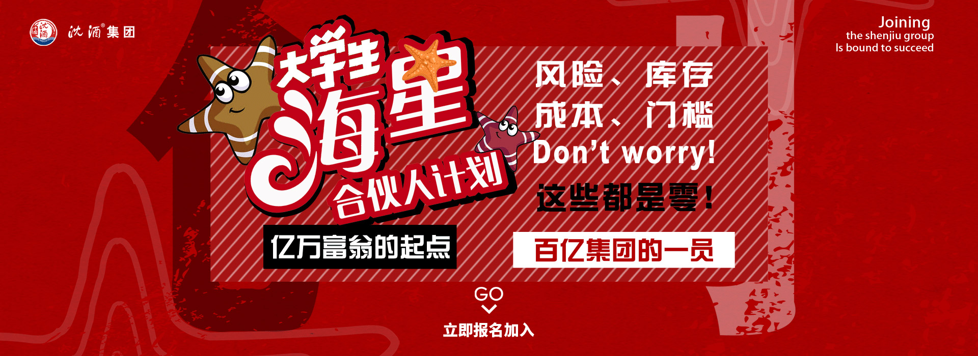 大学生海星合伙人计划